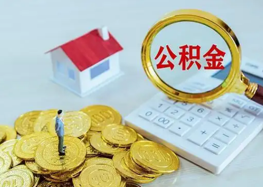 赤峰公积金新政对购房影响典型案例